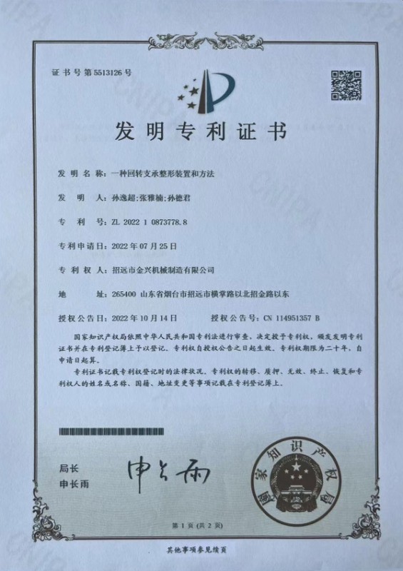 發(fā)明專利證書